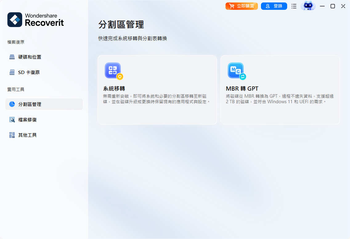 Wondershare Recoverit截图