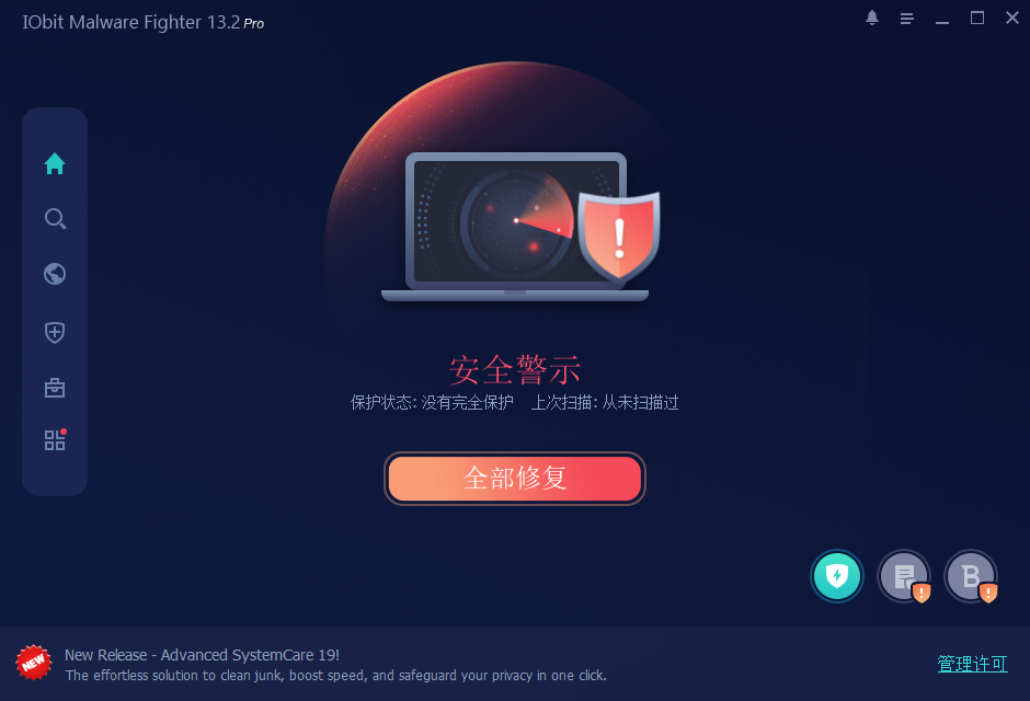 IObit Malware Fighter截图