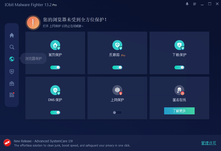 IObit Malware Fighter截图