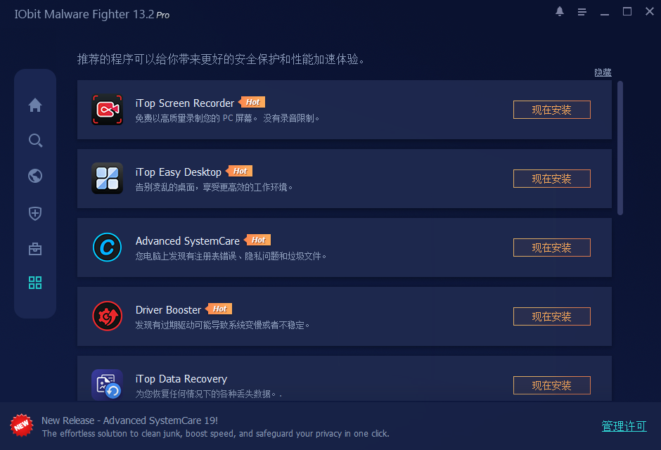 IObit Malware Fighter截图