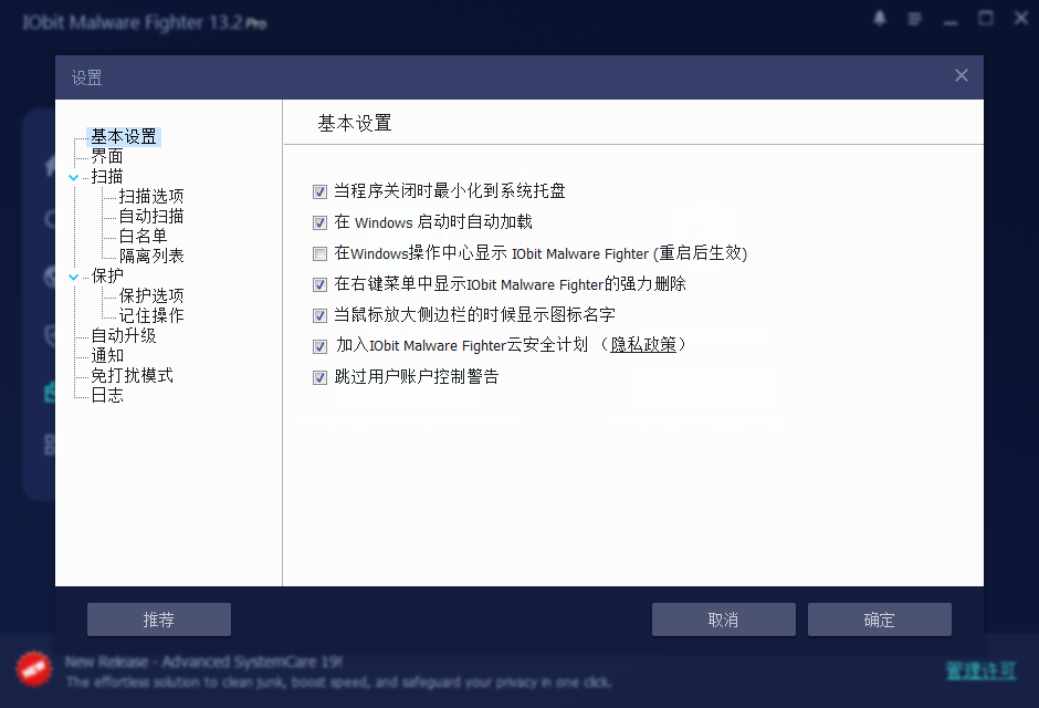 IObit Malware Fighter截图
