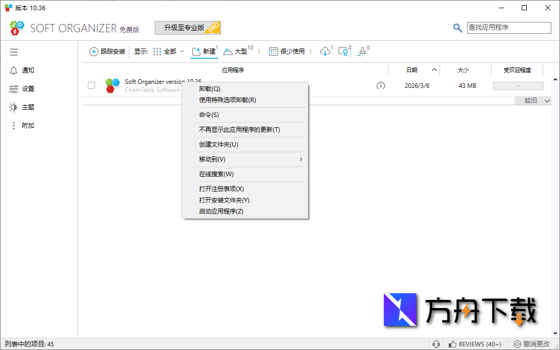 Soft Organizer截图