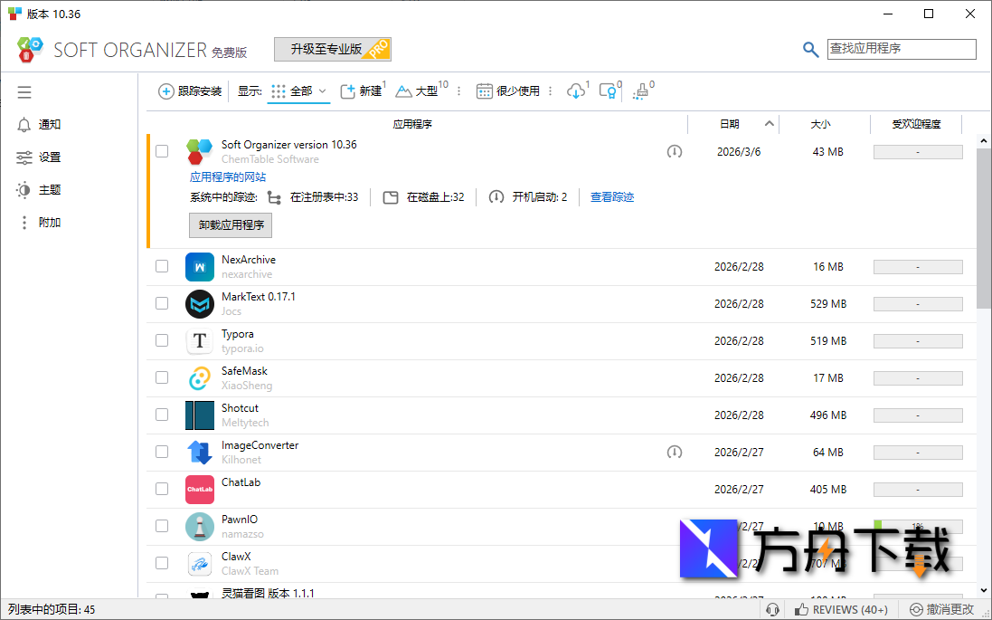 Soft Organizer截图