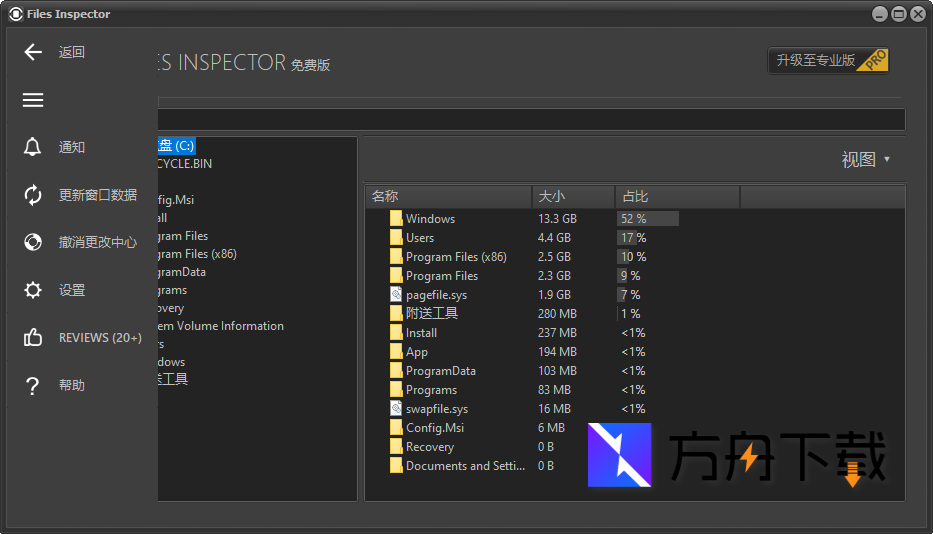 Files Inspector截图