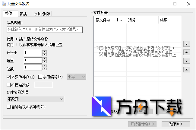 好压批量文件改名截图