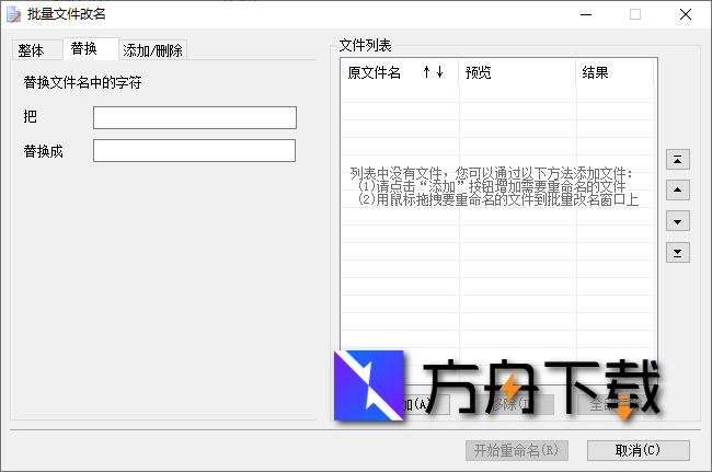 好压批量文件改名截图