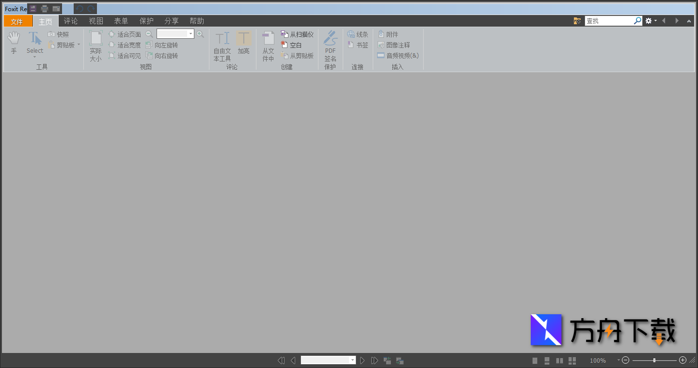 福昕阅读器截图