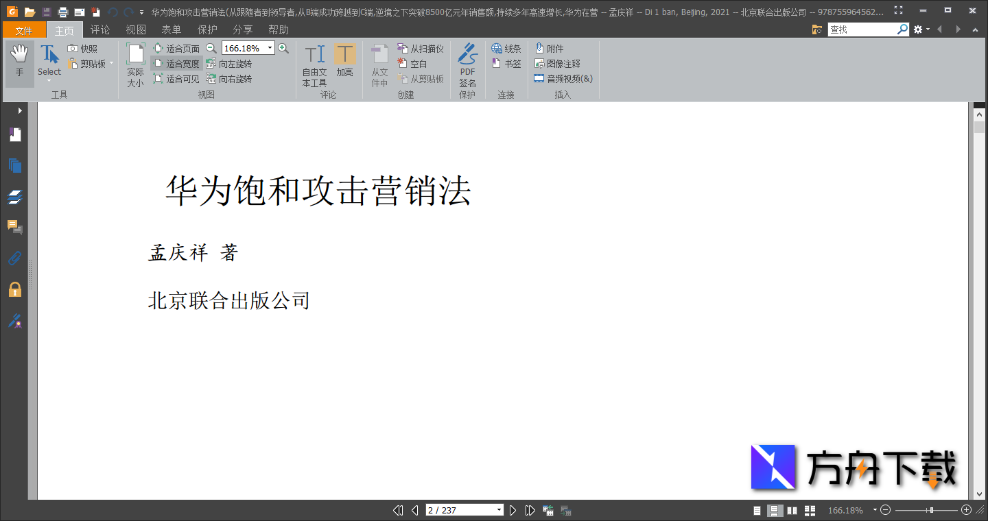 福昕阅读器截图