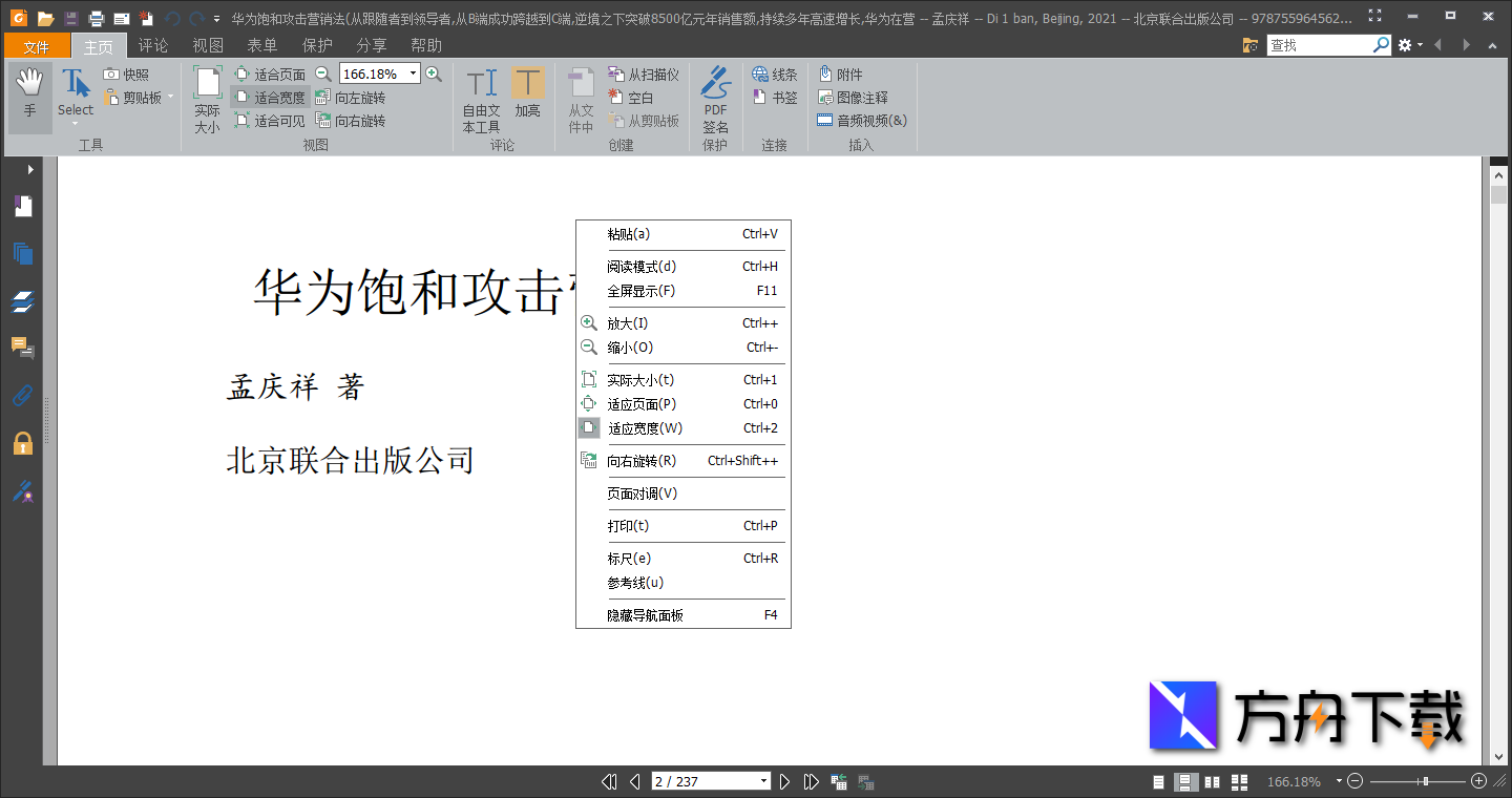 福昕阅读器截图