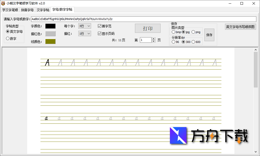 小熊汉字笔顺截图