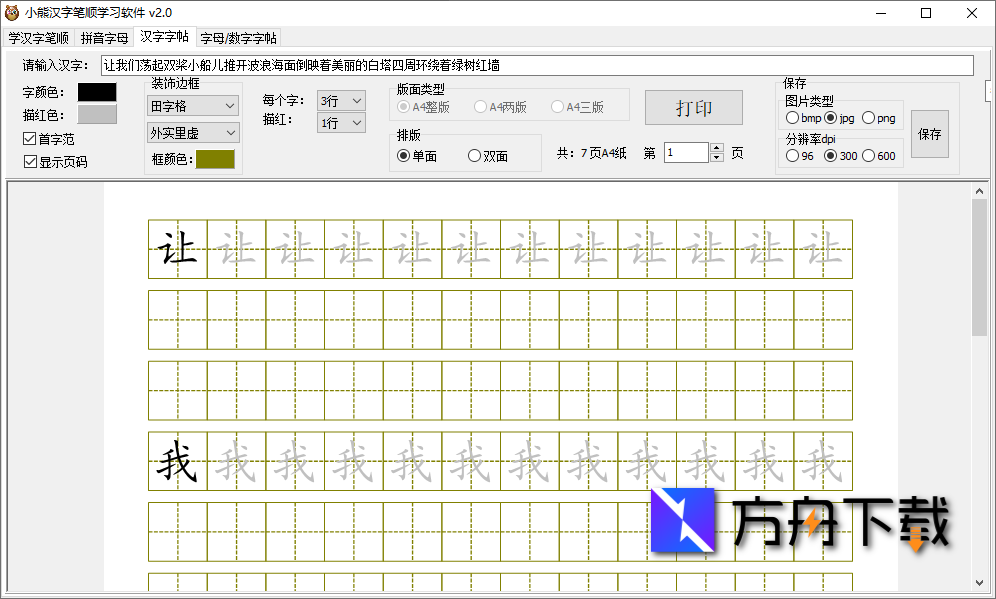 小熊汉字笔顺截图