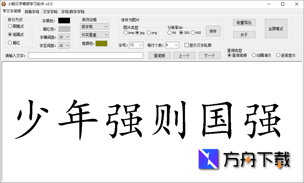 小熊汉字笔顺截图