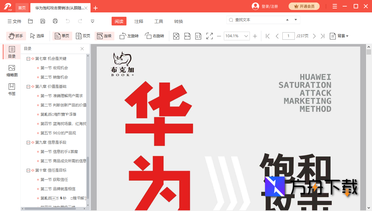 蓝山PDF阅读器截图