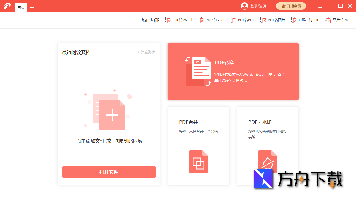 蓝山PDF阅读器截图