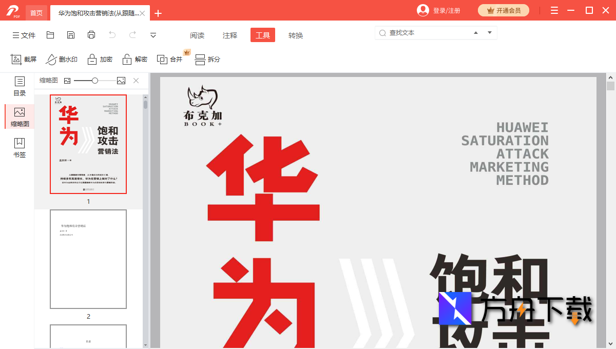 蓝山PDF阅读器截图