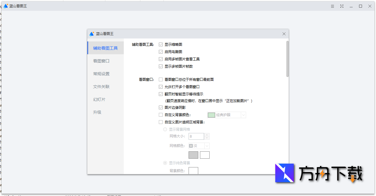 蓝山看图王截图