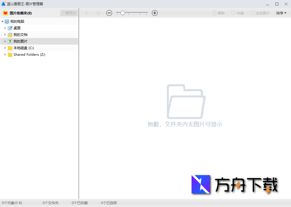 蓝山看图王截图