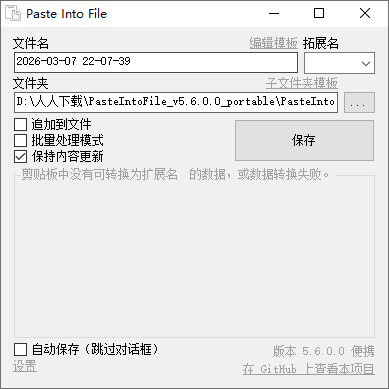 PasteIntoFile截图