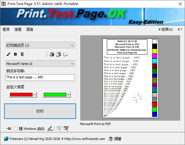 Print.Test.Page.OK截图