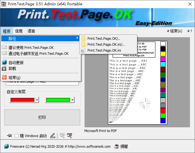 Print.Test.Page.OK截图