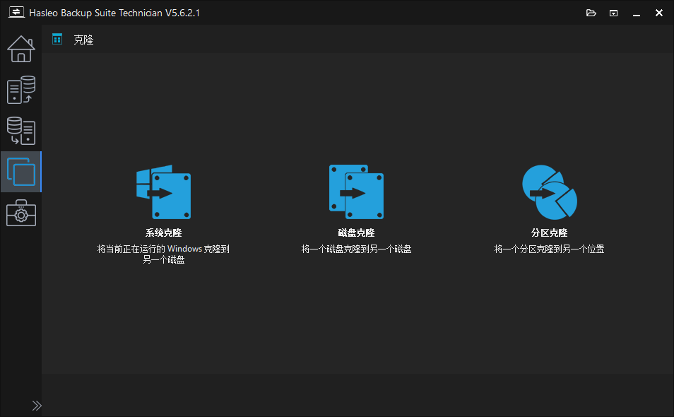 Hasleo Backup Suite截图