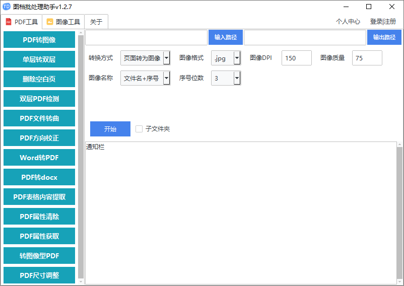 图档批处理助手截图
