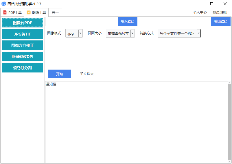 图档批处理助手截图