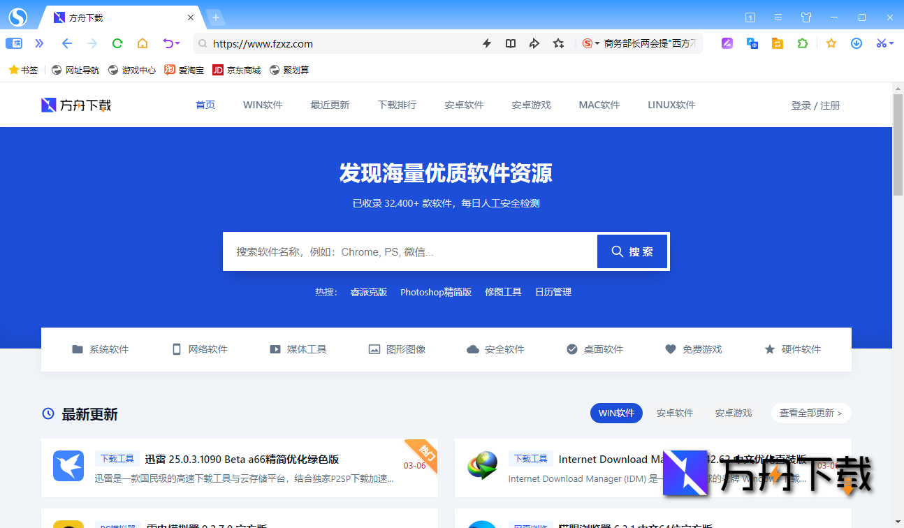 搜狗高速浏览器截图