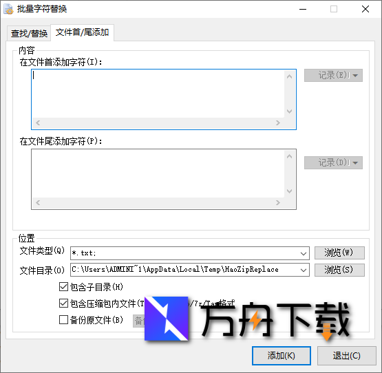 好压批量字符替换截图