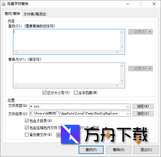 好压批量字符替换截图