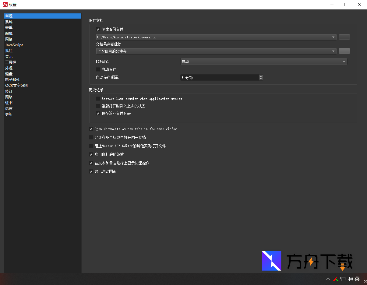 Master PDF Editor截图