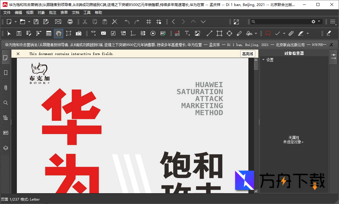 Master PDF Editor截图