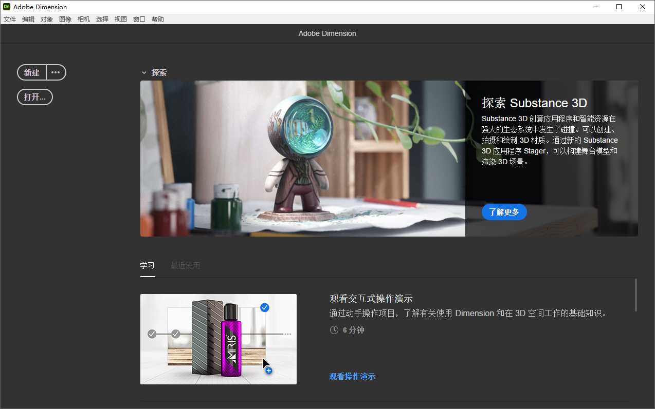 Adobe Dimension截图