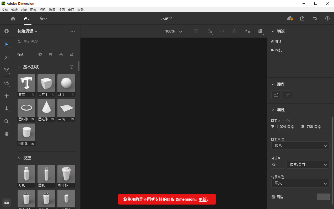 Adobe Dimension截图