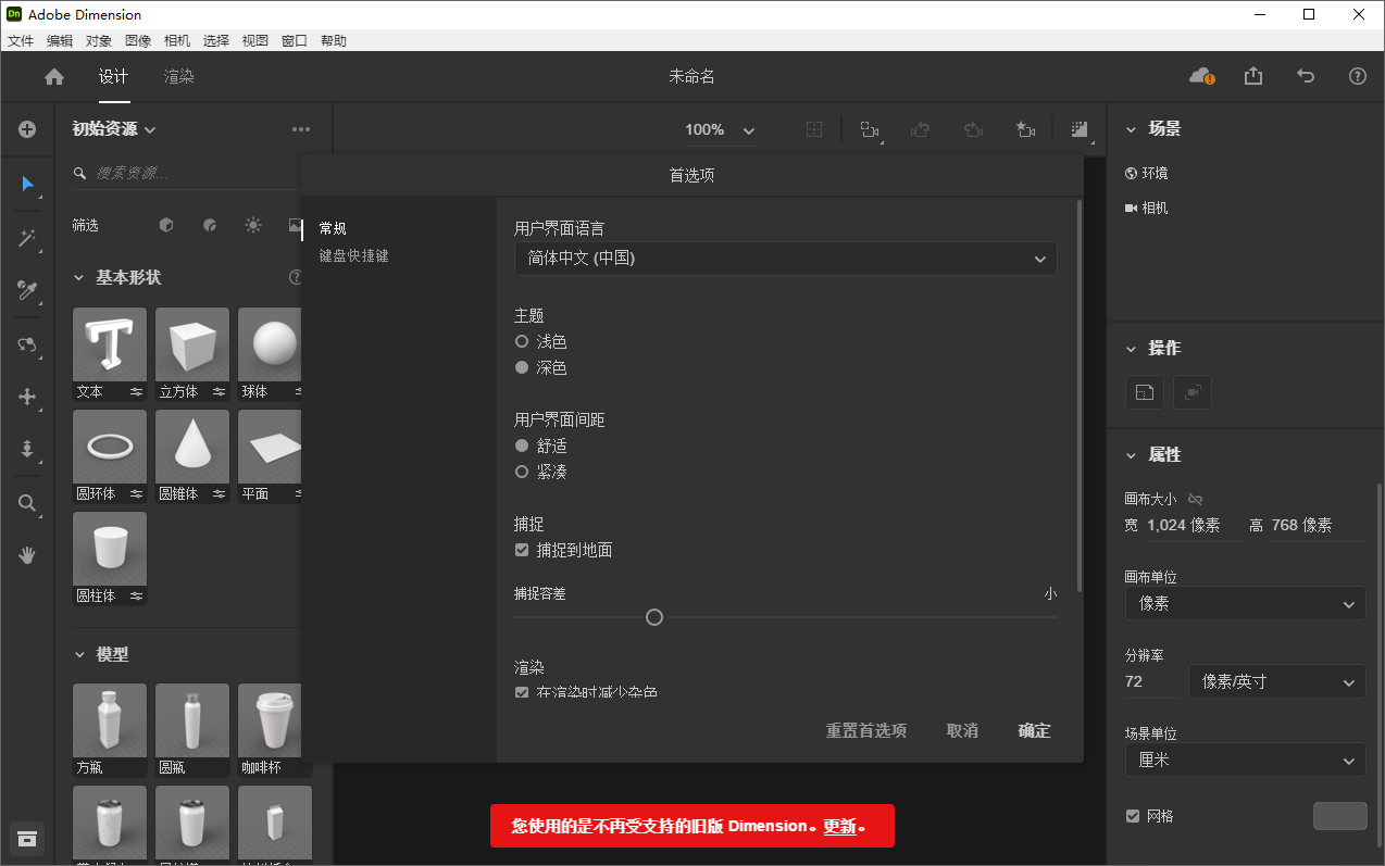 Adobe Dimension截图