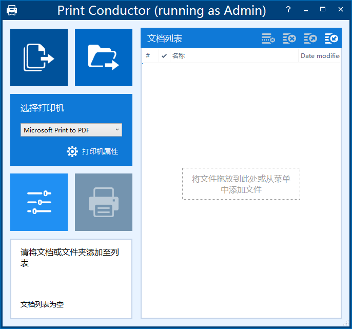 Print Conductor截图