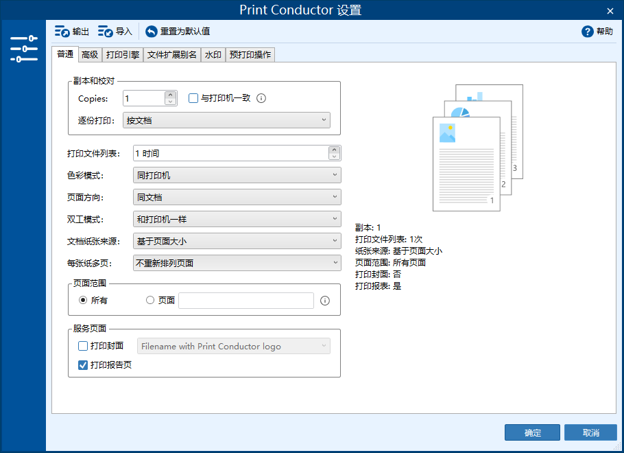 Print Conductor截图