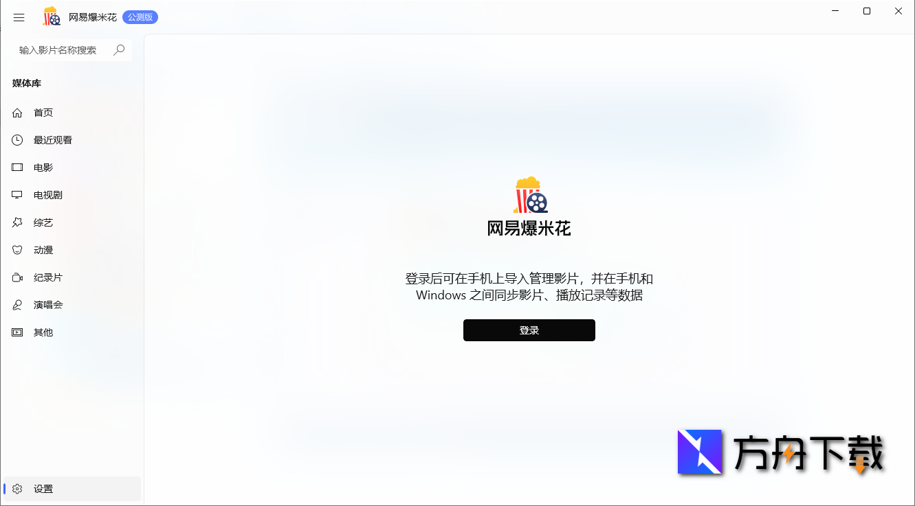 网易爆米花截图
