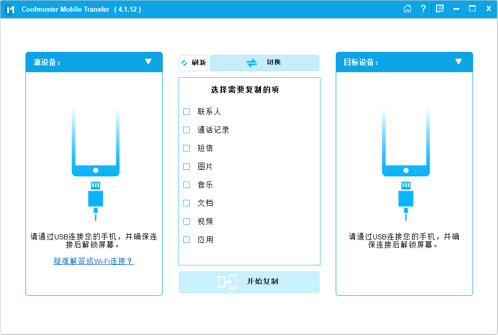 Coolmuster Mobile Transfer截图