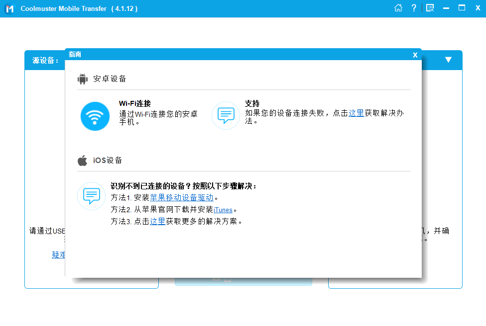 Coolmuster Mobile Transfer截图