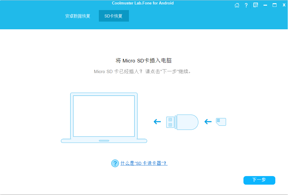 Coolmuster Lab.Fone截图