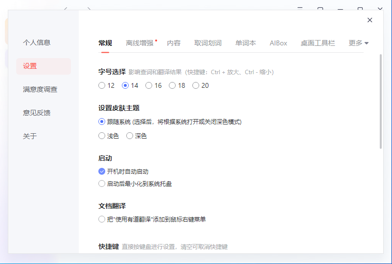 网易有道翻译截图