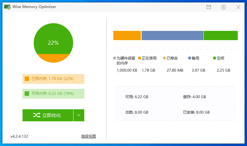 Wise Memory Optimizer截图