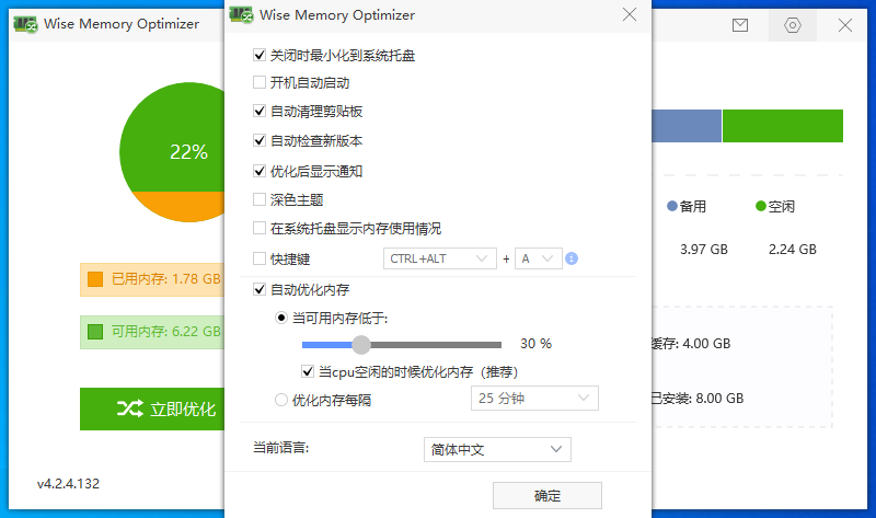 Wise Memory Optimizer截图