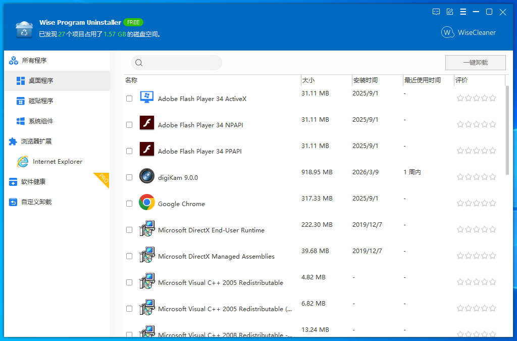 Wise Program Uninstaller截图
