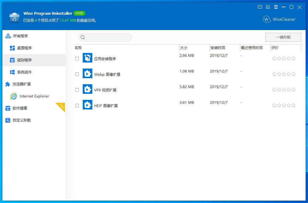 Wise Program Uninstaller截图