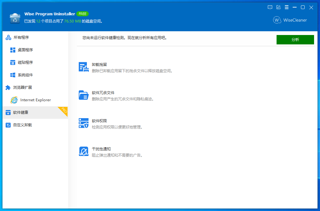Wise Program Uninstaller截图