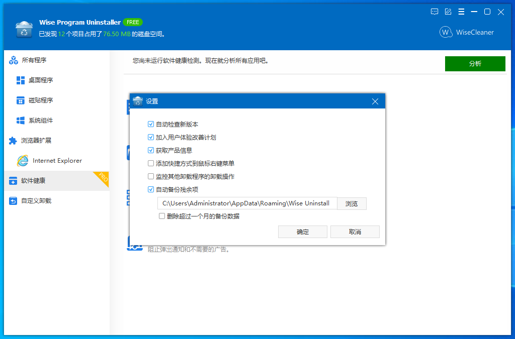 Wise Program Uninstaller截图