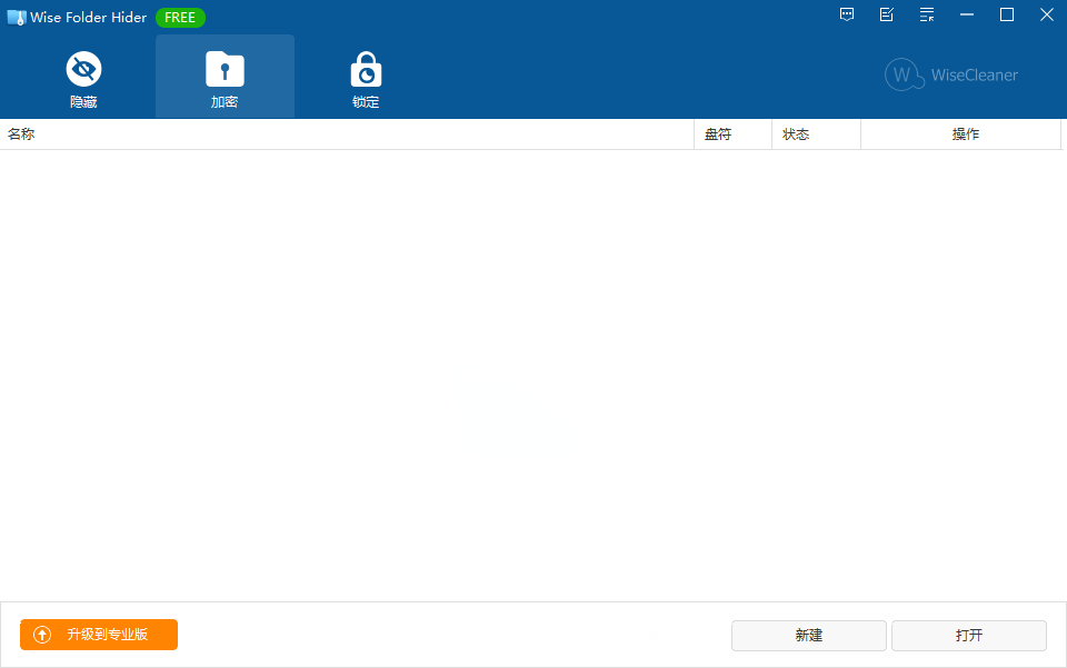 Wise Folder Hider截图
