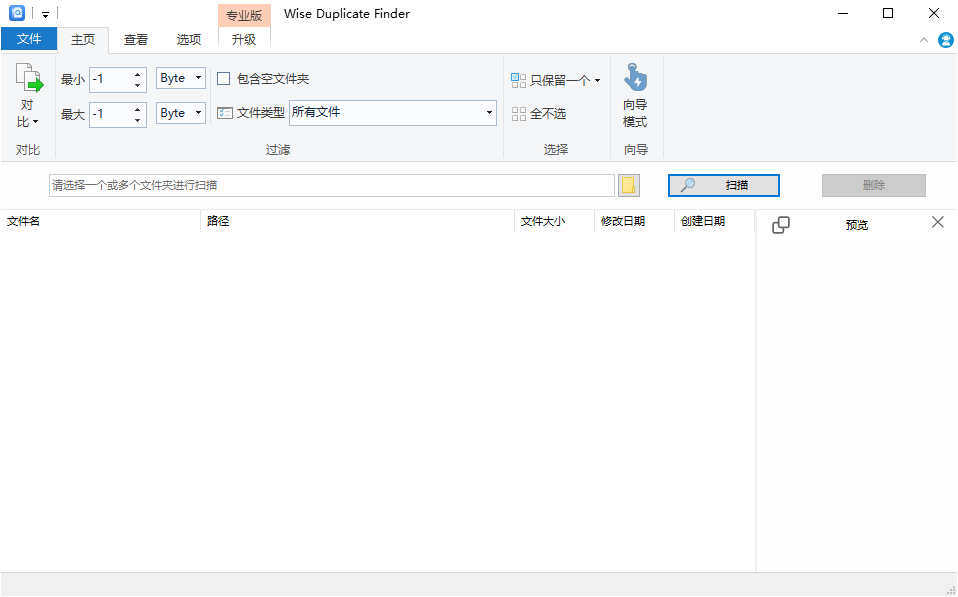 Wise Duplicate Finder截图